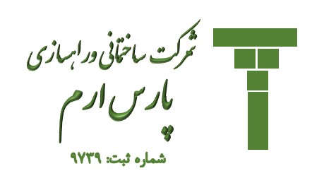 شرکت ساختمانی و راهسازی پارس ارم